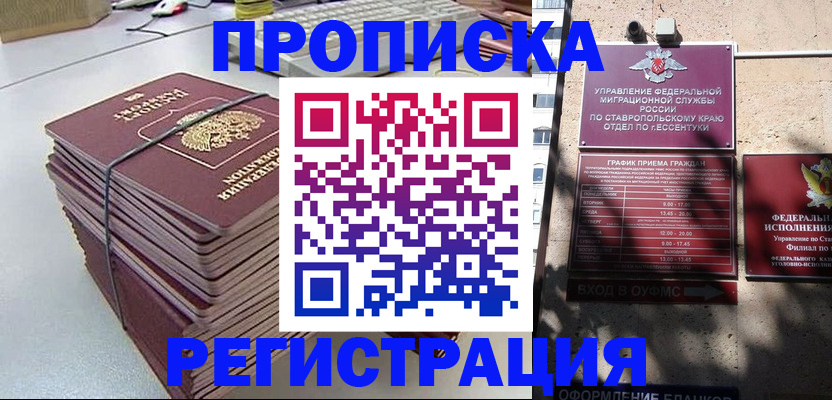 прописка иностранных граждан в Гремячинске